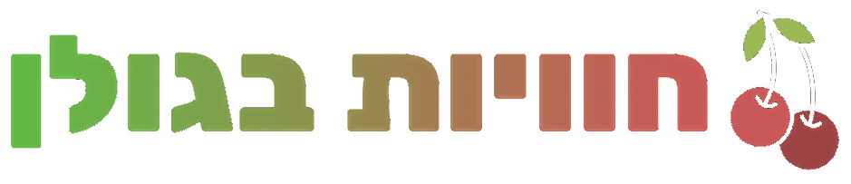 חוויות בגולן